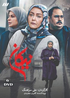 Nikan Persian Serial ( 6 DVD Box) سریال تلویزیونی نیکان (۶ دی وی دی)