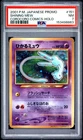 2001 POKEMON JAPANESE PROMO COROCORO COMICS HOLOFOIL #151 SHINING MEW PSA 7