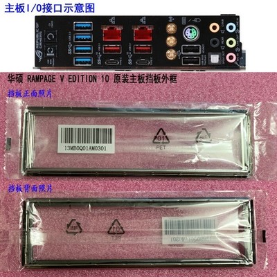 NEW Backplate FOR   ROG RAMPAGE V EDITION IO I/O   Back Plate R5E10 *mp