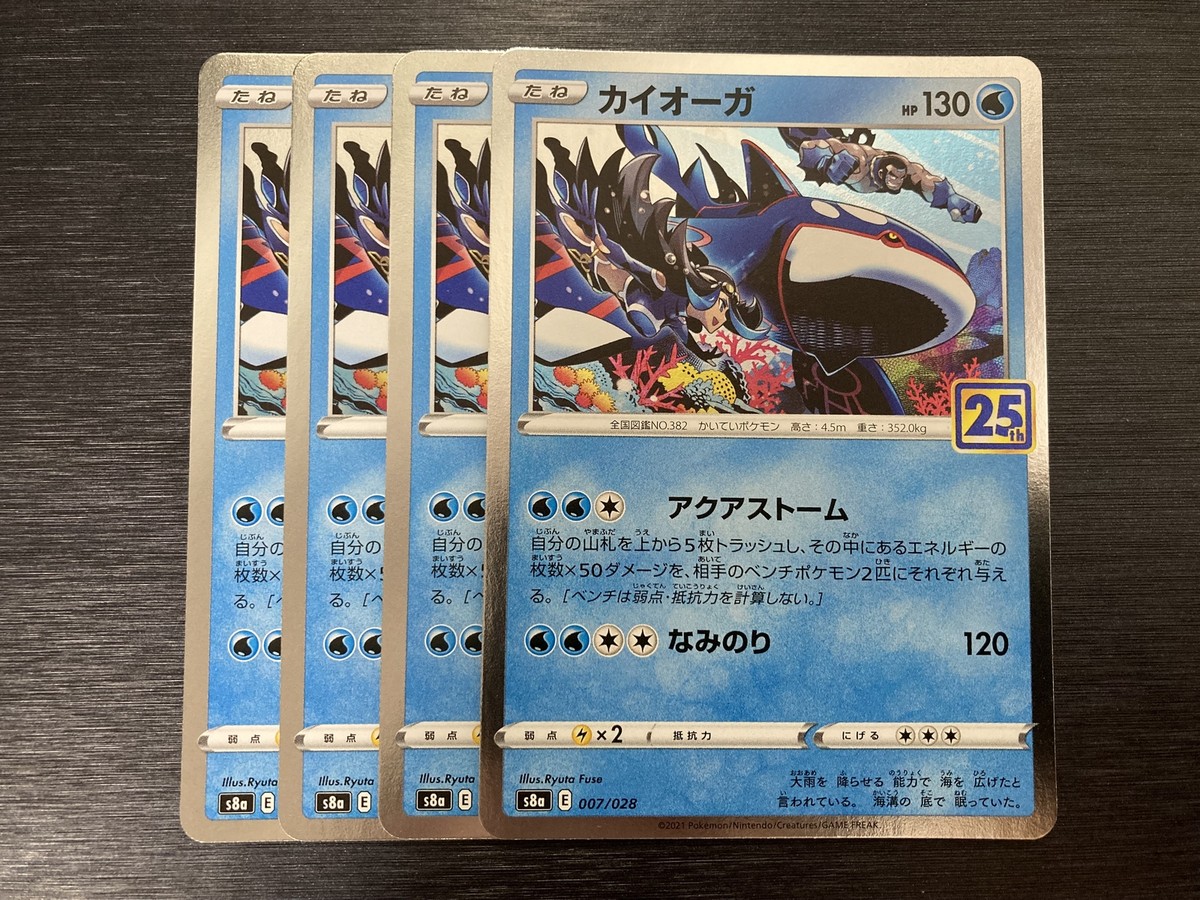 Kyogre 007/028 ×4 s8a Pokemon Card 25th Anniversary Collection