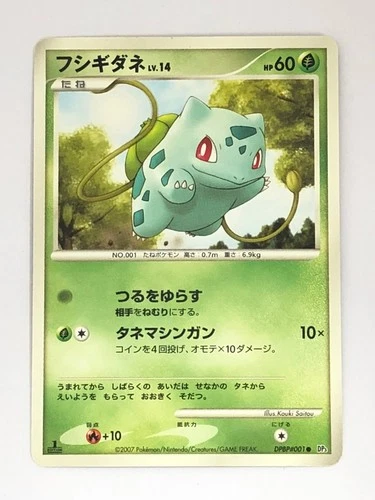 【RANK B】Bulbasaur DPBP#001 1st Edition DP3 Pokemon Card Japanese (T0212)