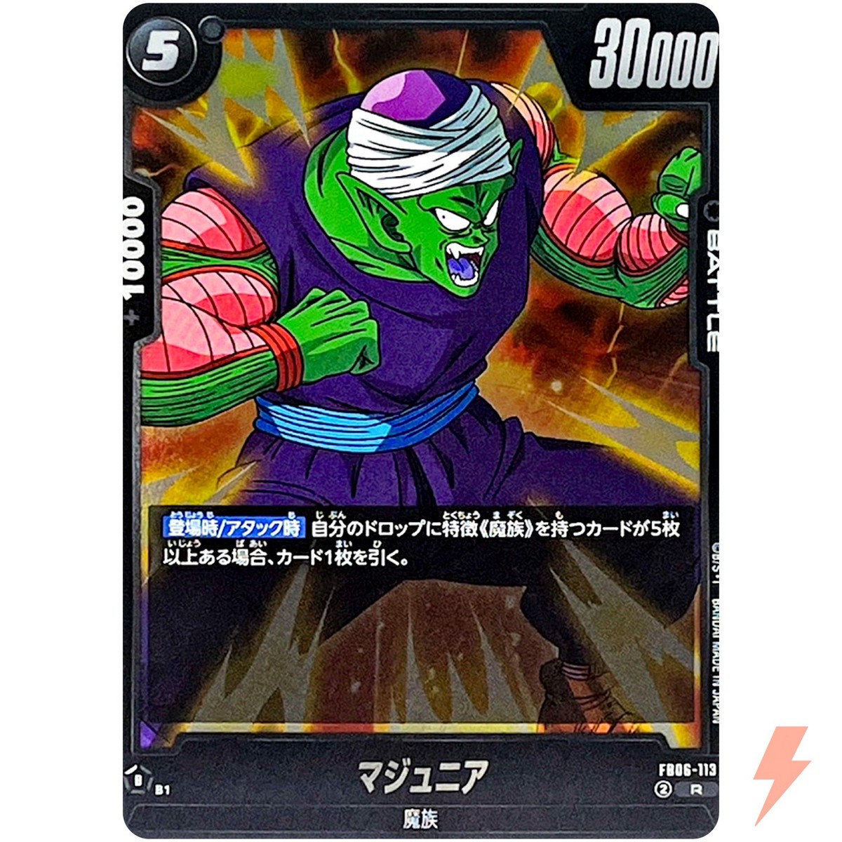ドラゴンボール フュージョンワールド ピッコロ 20 楽天市場】ドラゴンボール フュージョンワールド ピッコロ