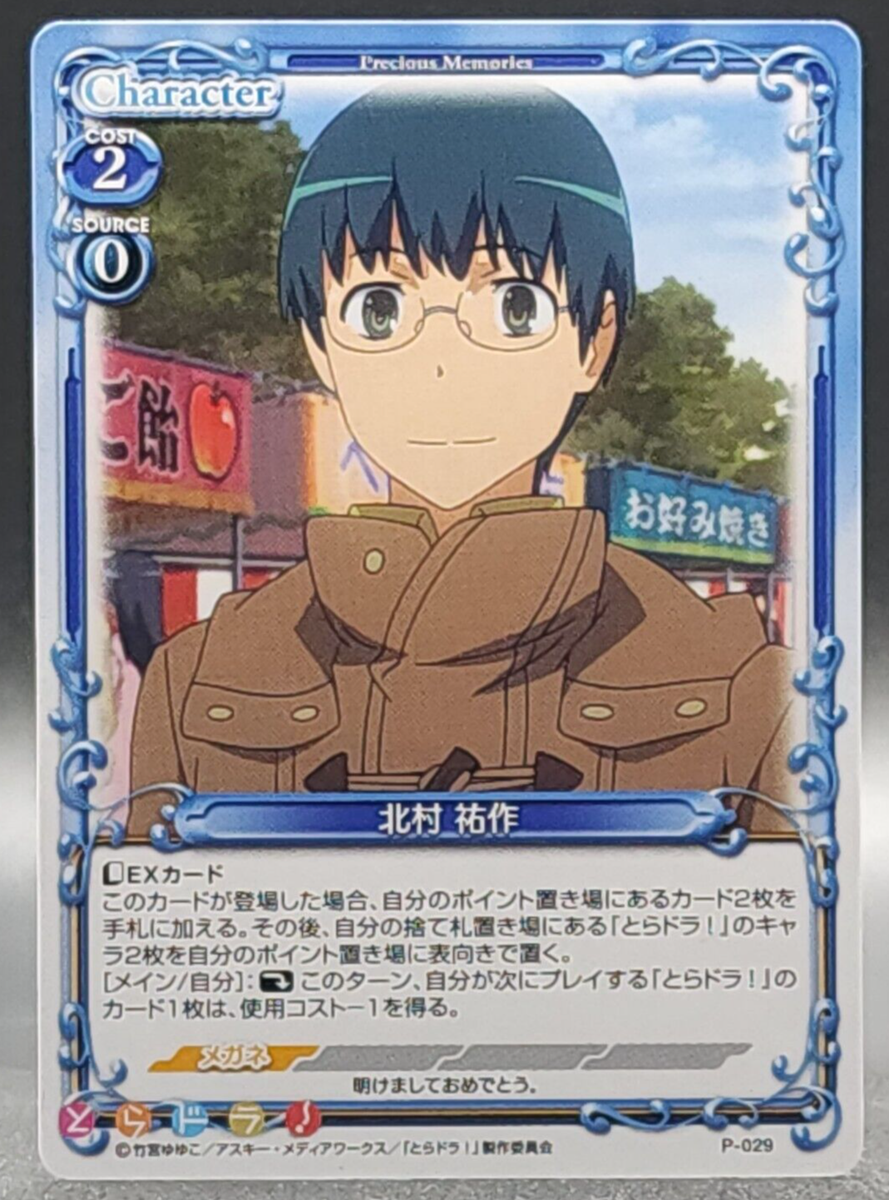 Yusaku Kitamura Toradora Card TCG Japanese Precious Memories Yusaku Kitamura Toradora Card TCG Japanese Precious Memories