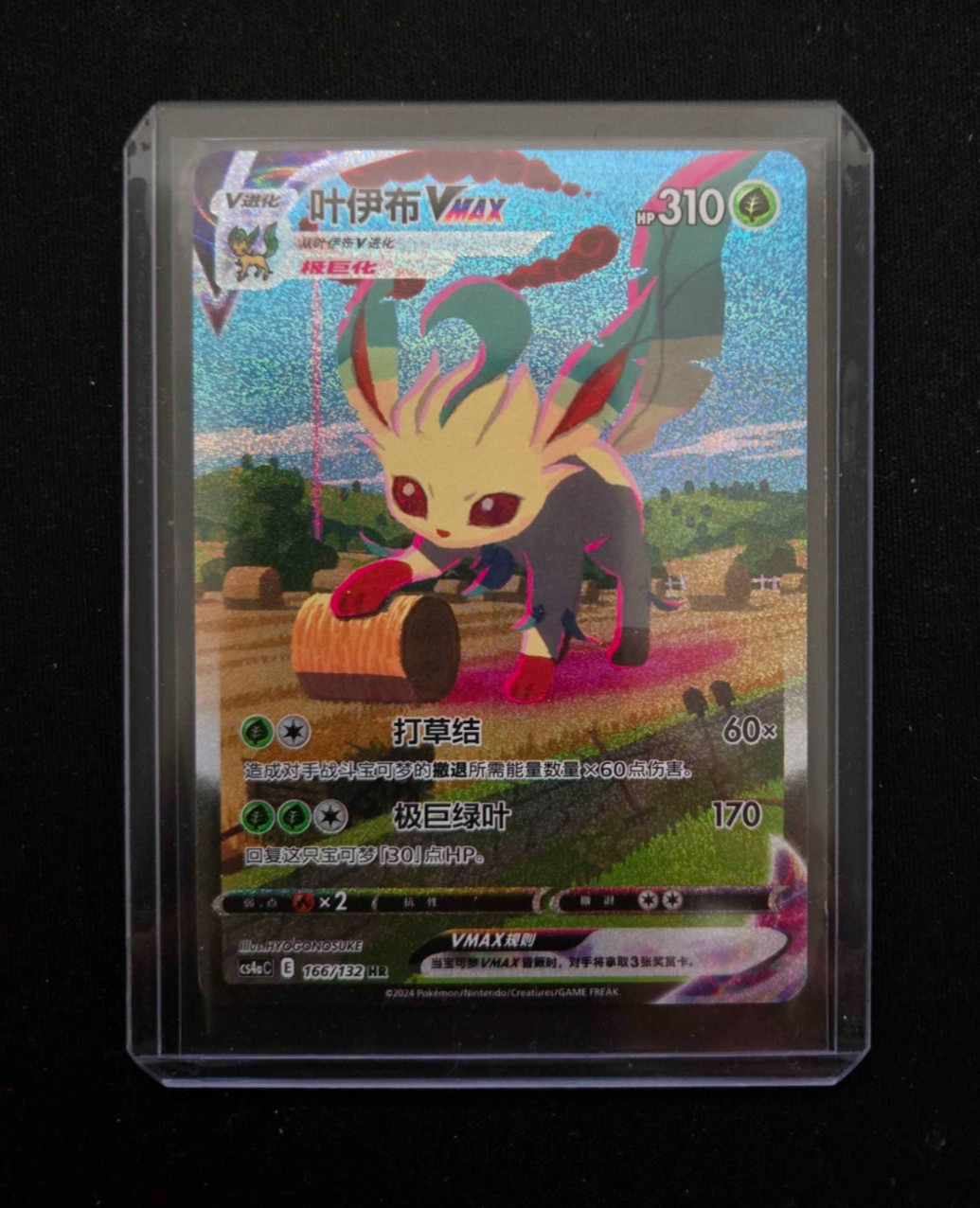 Pokemon TCG Leafeon VMAX 166/132 HR Full Art Holo Chinese cs4aC HP310