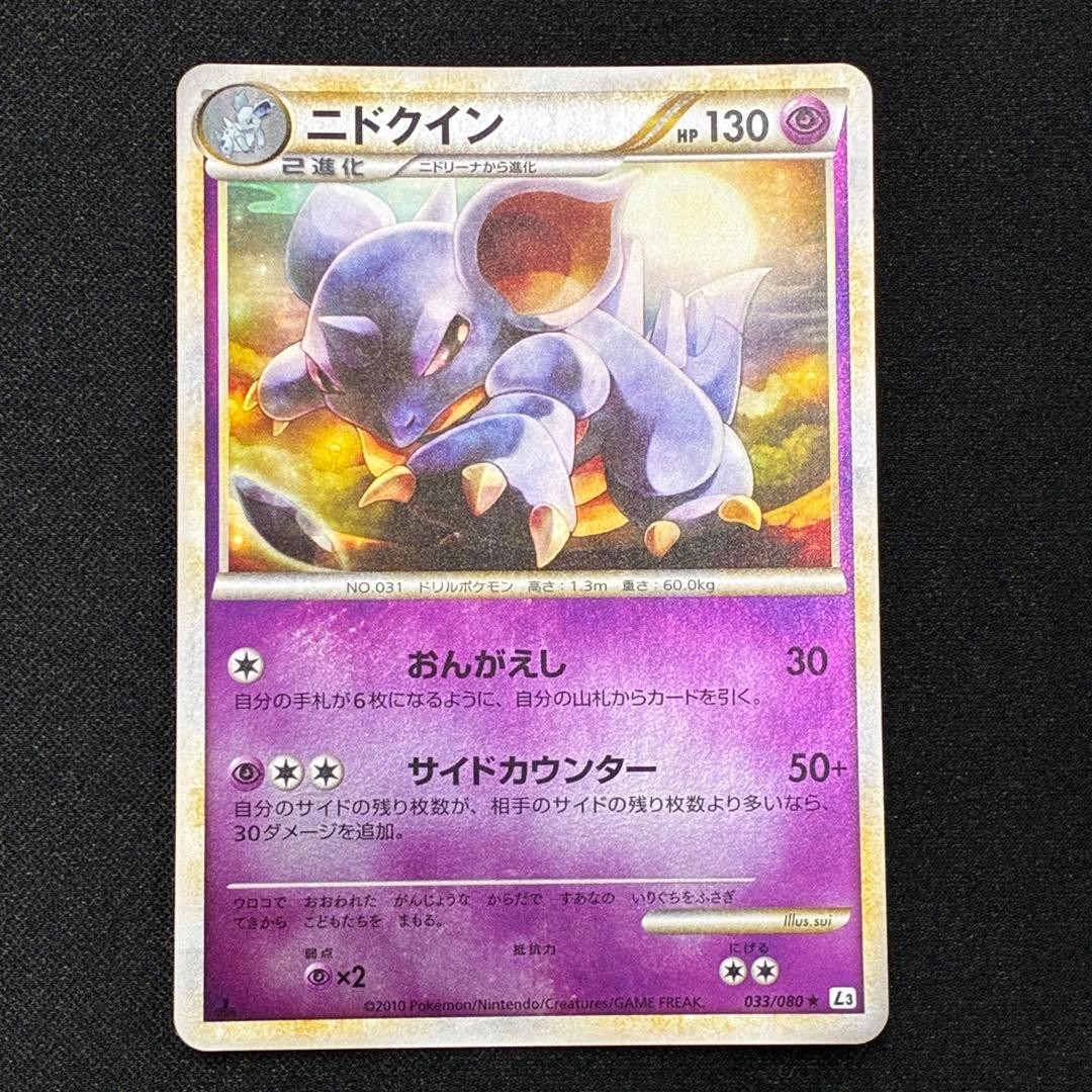 Pokémon Japanese Nidoqueen 033/080 L3 Clash at the Summit Unlimited Rare TCG