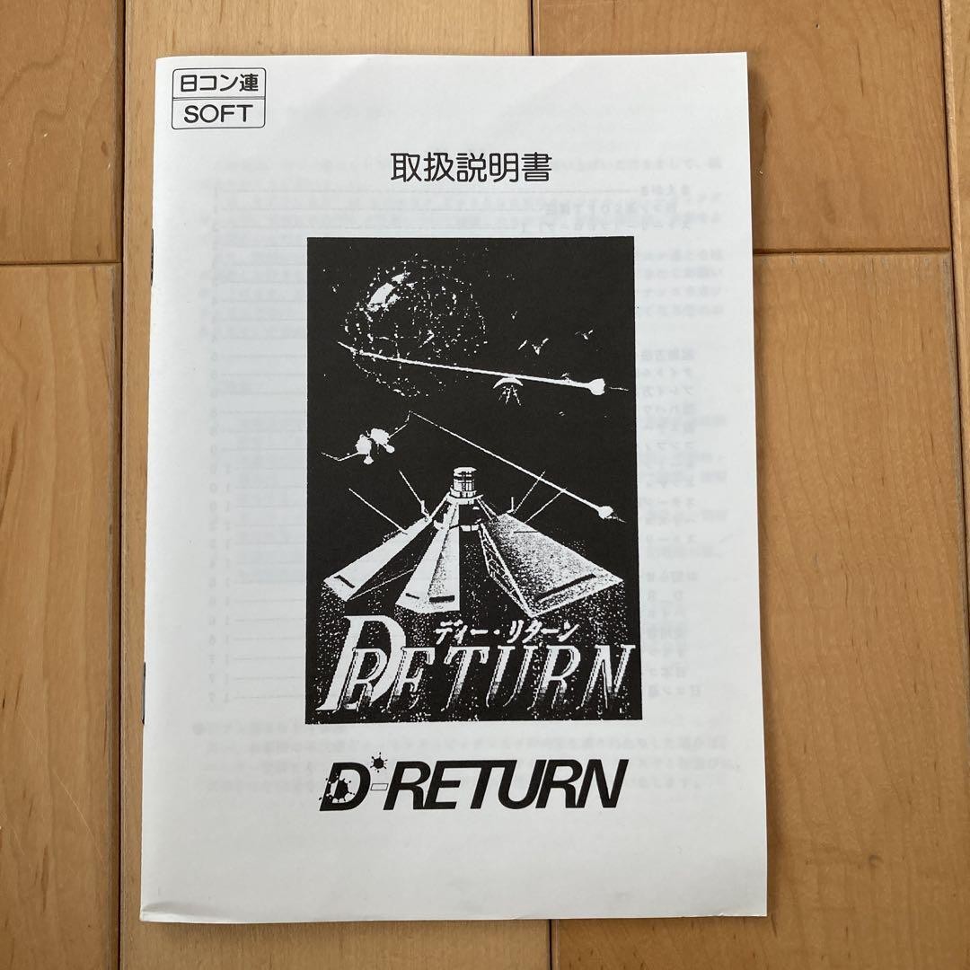 【X68000ソフト】 D-RETURN D Return X68000 | eBay