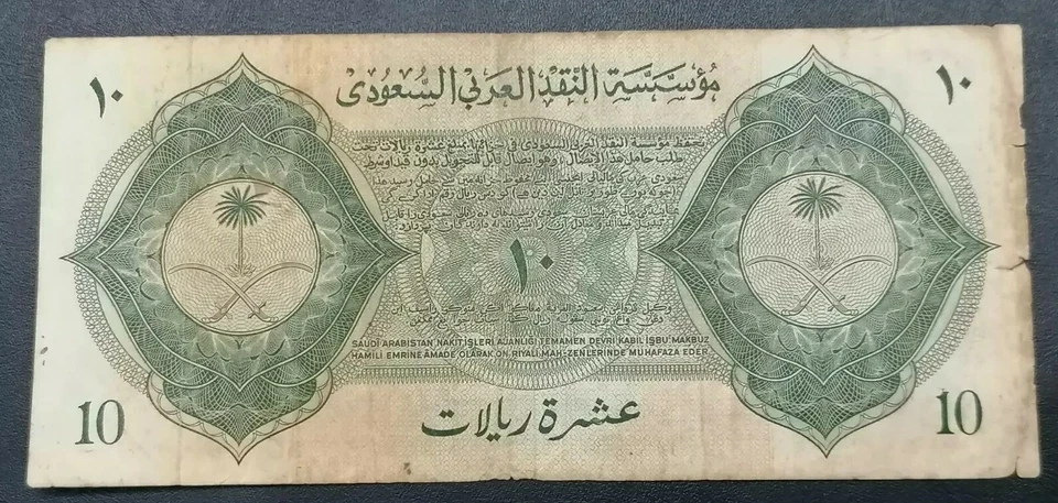 Saudi Arabia 10 Riyals P-4 1954 Haj Pilgrim Note - Image 2 of 2