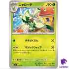Floragato C 013/190 SV4a Shiny Treasure Pokemon Card Japan