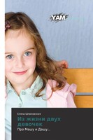 Elena Shpakovskaya | Iz Zhizni Dvukh Devochek | Taschenbuch | Russisch (2012)