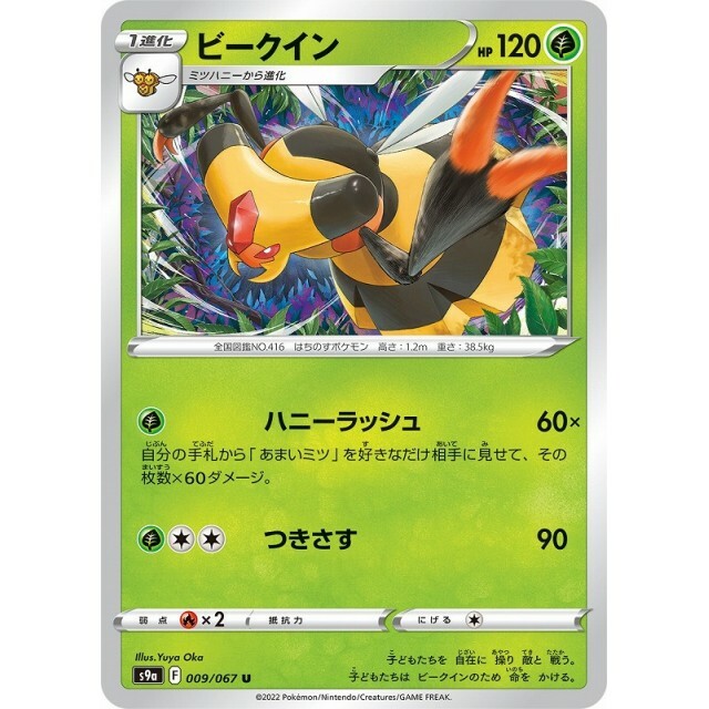 009-067-S9A-B - Pokemon Card - Japanese - Vespiquen - U