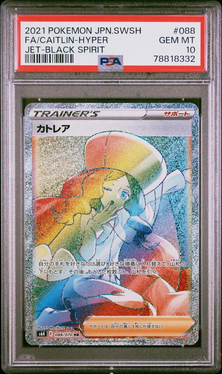 PSA 10 Caitlin Full Art HR Jet Black Spirit 088/070 Japanese Pokémon 2021