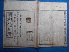 ReadytoLarge format 1771 Meiwa 8 Edo Calendar Treasure Calendar Kouki GenryBKu g