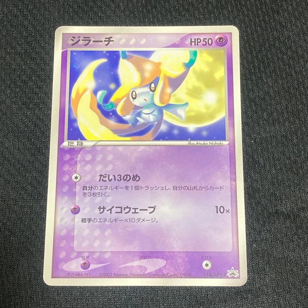 希少⭐︎ _のジラーチ [ADV-P 014/PLAY] PSA9 Jirachi 014/ADV-P Adv-P Promotional Cards for sale | eBay