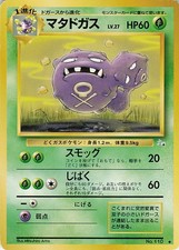 Weezing NO. 110 Uncommon Fossil Pokemon Japanese Moderately Played