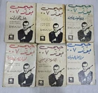 Lot 6 Arabic James Bond 007 novels Novel Book كتاب روايات جيمس بوند - ايان فلمنج