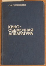 Russian Book Directory Photo Camera Film Equipment Filming Catalogue Soviet old