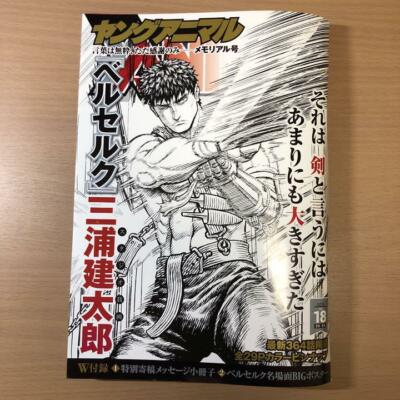 NEW! Young ANIMAL 2021 No.18 Berserk memorial w/Poster＆ Booklet Japanese