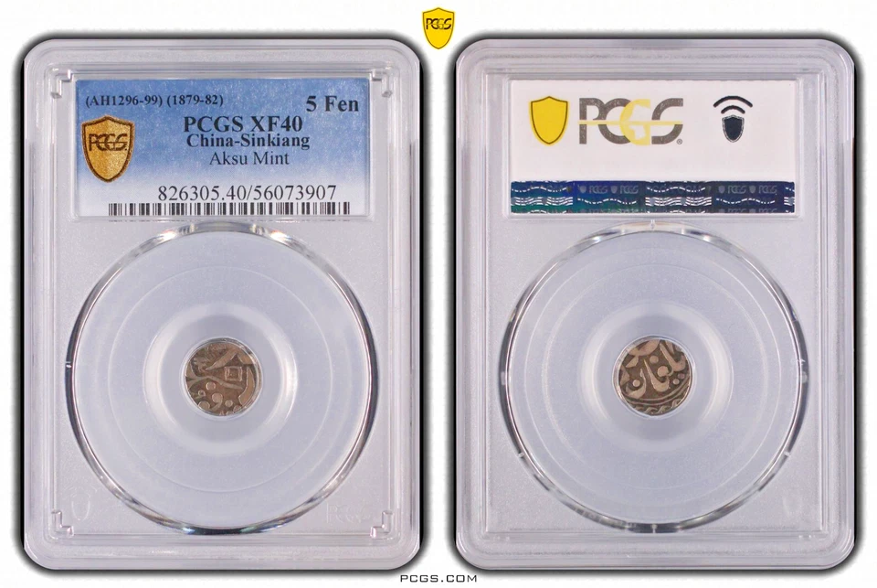 1879 China Sinkiang silver 5 fen Aksu mint PCGS XF 40 光緒銀錢 伍分 Top 2 - Image 2 of 4