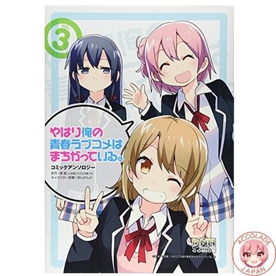 My Youth Romantic Comedy Is Wrong As I Expected. Comic Anthology 3: ID