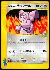 Chuck's Granbull 037/141 VS Series 1st Edition Japanese Pokemon Card