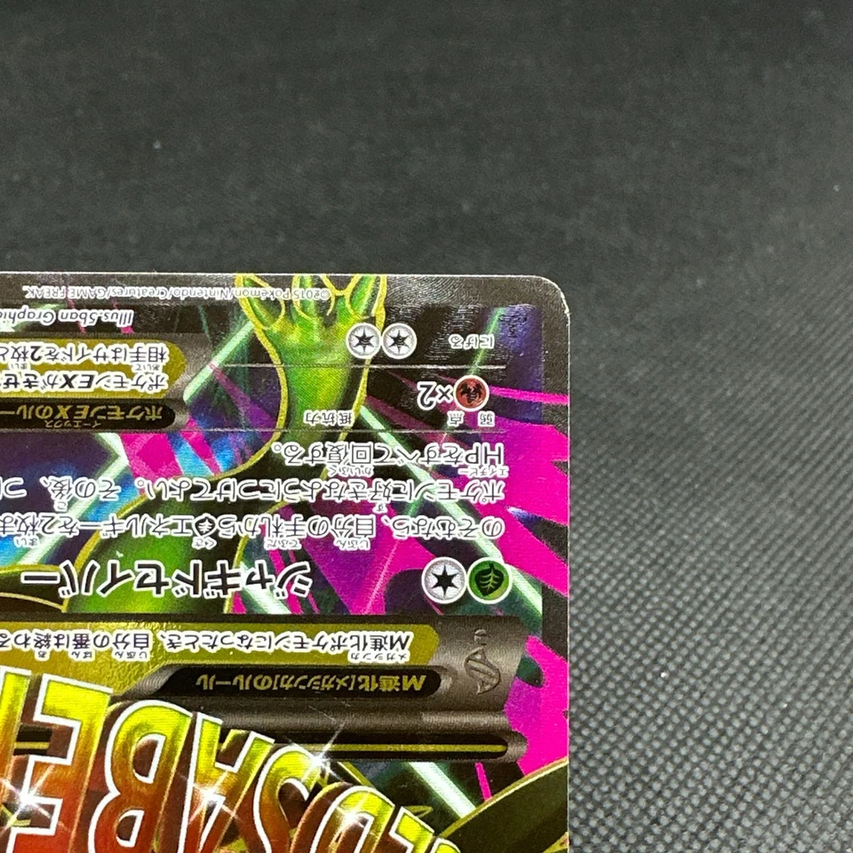 Mega Sceptile EX 083/081 SR Ancient Origins XY7 2015 Japanese Pokemon Card #77D3 - Image 4 of 4