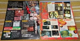 ■[DEEP FEAR Deep Fear (Sega Saturn version)] 17 pages (11 sheets) of clippings