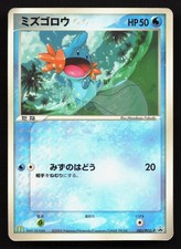 Mudkip [Mcdonald's] #5/ADV-P Prices | Pokemon Japanese Promo