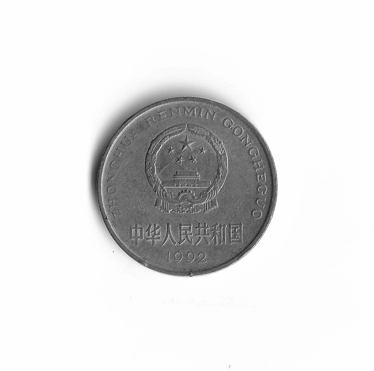 1992 Chinese Coins for sale | eBay 1992 Chinese Coins for sale | eBay