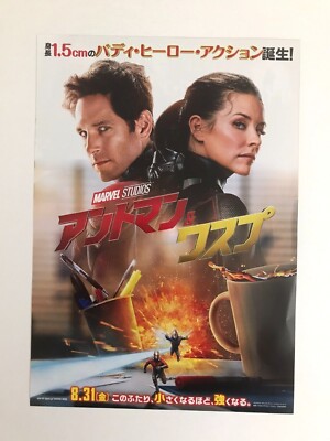 Ant-Man & Wasp (2018). Japanese Chirashi Movie Poster Flyer B5; NM