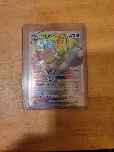 DRAPION VStar Rainbow Hyper Rare #119 Japanese Pokemon TCG 2022 Lost Abyss