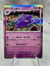 高騰中　PSA10 POKEMON SV2a JP ゲンガー R #094 PSA 10 Gengar 094/165 Master Ball Mirror Holo SV2a Pokemon Card