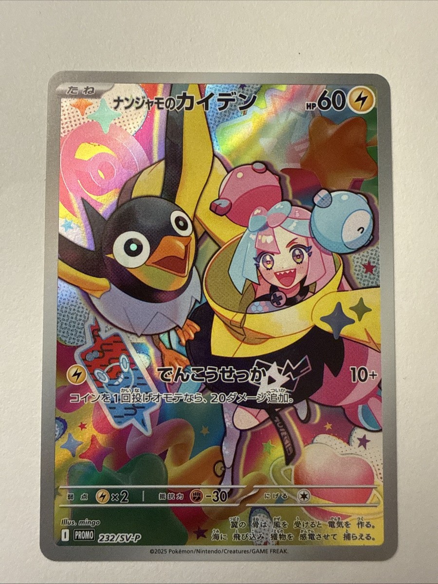 Iono's Wattrel 232/SV-P 2025 Japanese Pokemon Full Art Promo Card