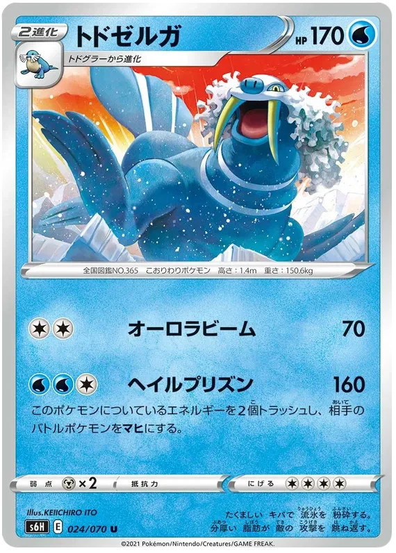 Walrein Pokemon Silver Lance card Japanese  024/070