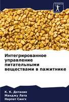 K. K. Dotaniq (U. A.) | Integrirowannoe Uprawlenie Pitatel'nymi Weschestwami...