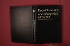 352917 Z. L. Abdik PROMY`SHLENNOE PROIZVODSTVO MOLOKA Izdatel`stvo Kolos HC