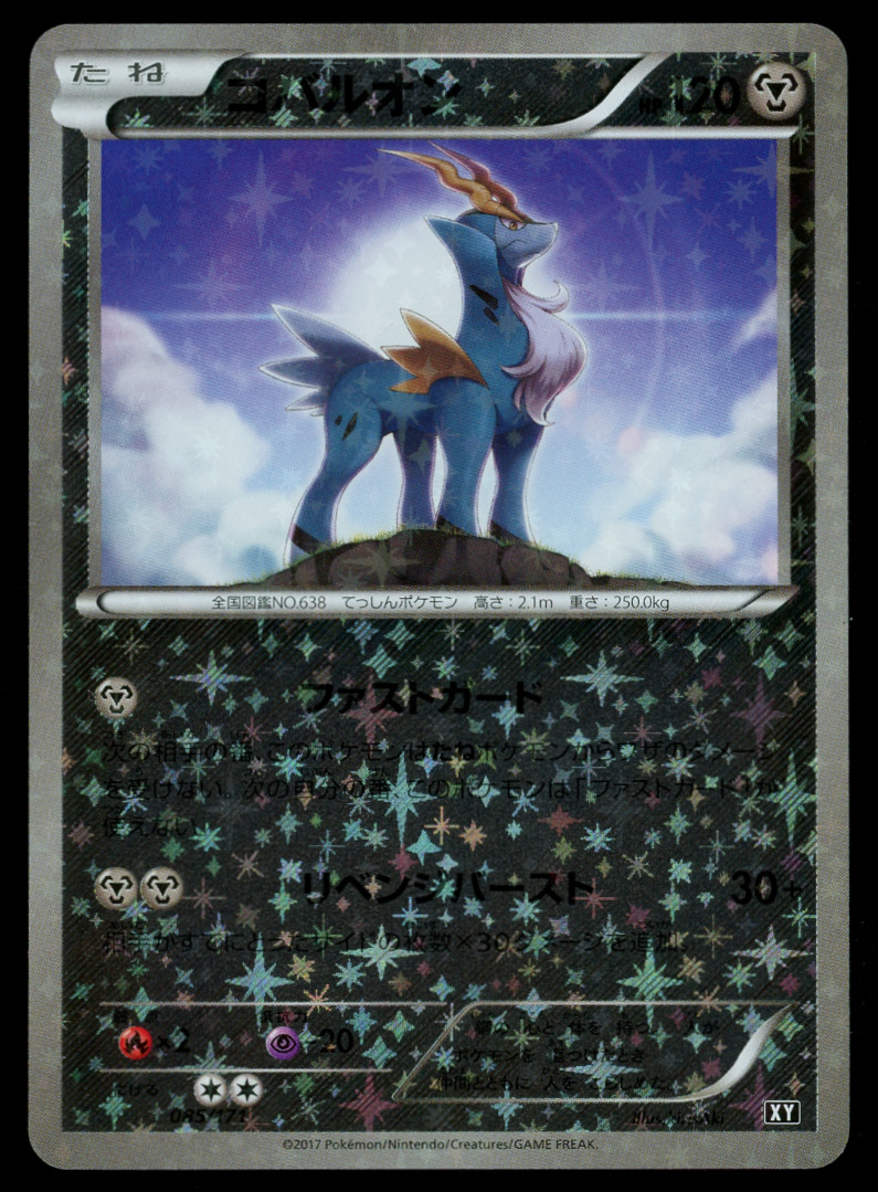 NM - Pokemon Japanese Cobalion 085/171 The Best of XY Reverse Holo