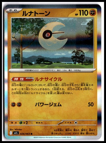 Pokemon Lunatone m1L: Mega Brave 026/063 Rare Holo NM TCG