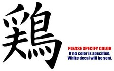 Chicken Chinese Kanji Symbol Funny Vinyl Decal Sticker Car Window Bumper Wall 6"