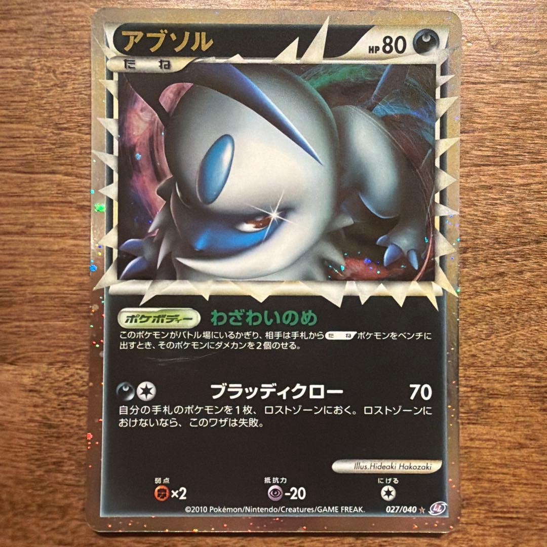 EX Absol 027/040 Triumphant Lost Link LL 2010 Japanese Pokemon Card Holo