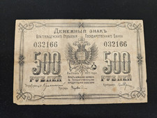 Russia East Siberia - 1920 Blagoveshchensk Govt Bank 500 Rubles