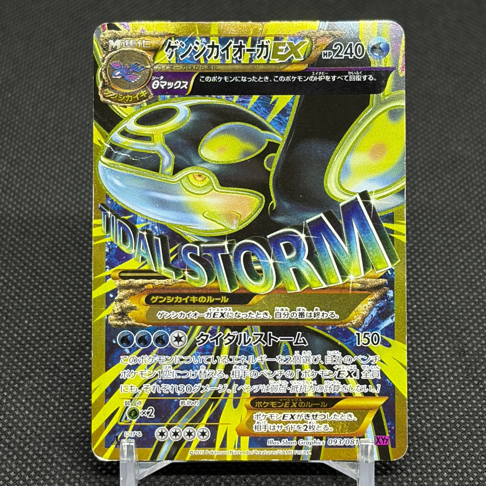 Primal Kyogre EX 093/081 UR Bandit Ring EV7 2015 Japanese Pokemon Card #6578