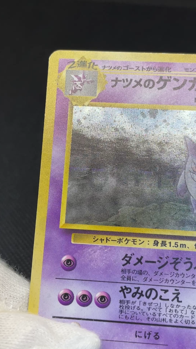 Sabrina's Gengar No.094 Banned Holo Gym 1996 Japanese Pokemon Card