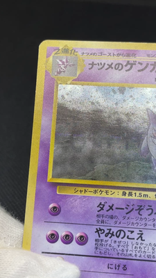 Sabrina's Gengar No.094 Banned Holo Gym 1996 Japanese Pokemon Card