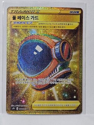 full face guard pokemon card value 148/203 - Evolving Skies it takes 20 less damage from attacks from your opponents Pokmon (after applying Weakness and Resistance) Full Face Guard (Secret) -