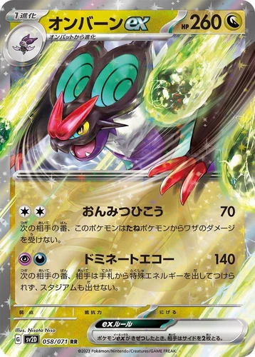 Noivern Ex 058/071 Sv2d: Clay Burst