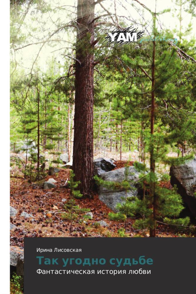 Thumbnail - Irina Lisowskaq | Tak Ugodno Sud'be | Taschenbuch | Russisch (2014) |