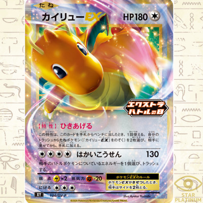 PSA10 カイリューEX 134/SV-P Dragonite PSA 10 Gem Mint Dragonite EX 134/SV-P Extra Battle Day PR