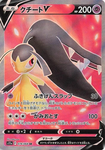 Mawile V 078/068 S11a: Incandescent Arcana