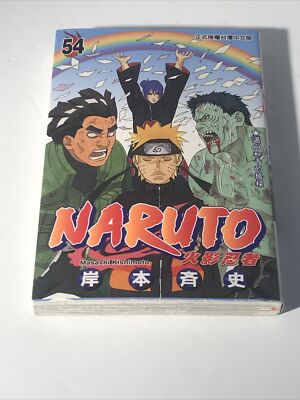 First Print 1999 Naruto #54 by Masashi Kishimoto Chiniese Anime Manga Comic Jump