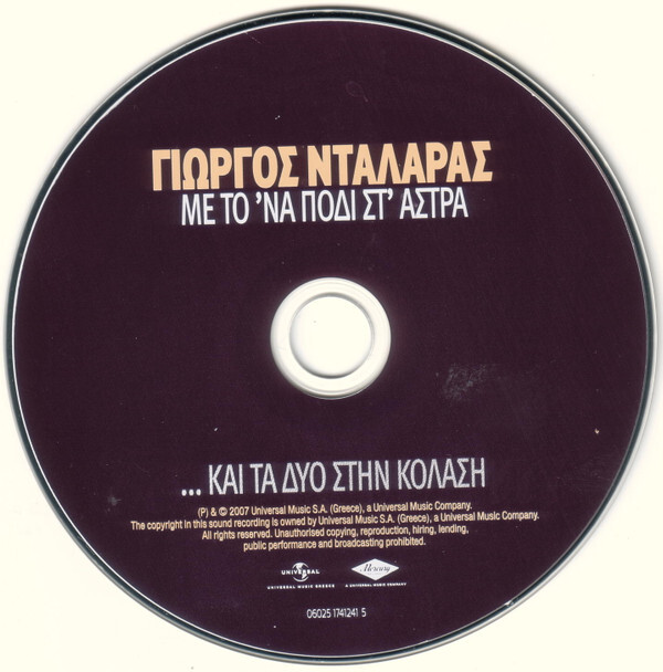 【中古】 Me To’na Podi St’astra Ke GeorgeDalaras Γιώργος Νταλάρας Με Το Ένα Πόδι Στ' Άστρα Greek CD Dalaras